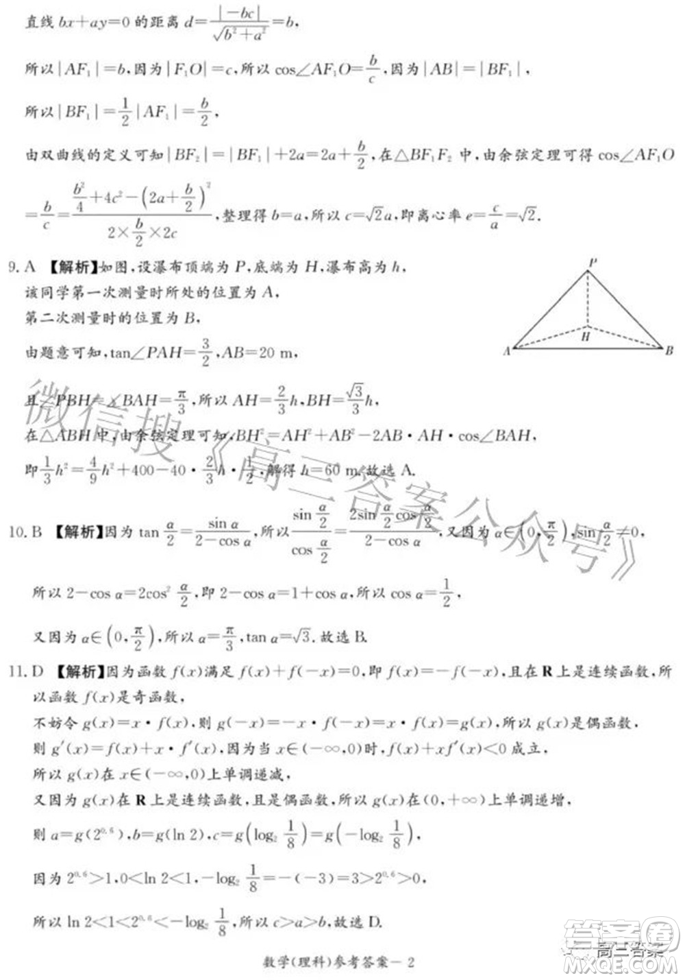 2022屆廣西名校高中畢業(yè)班第一次聯(lián)合考試?yán)砜茢?shù)學(xué)試題及答案