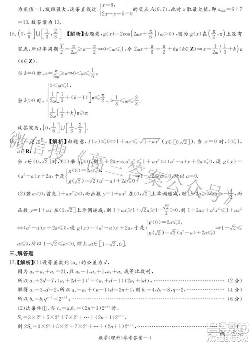 2022屆廣西名校高中畢業(yè)班第一次聯(lián)合考試?yán)砜茢?shù)學(xué)試題及答案