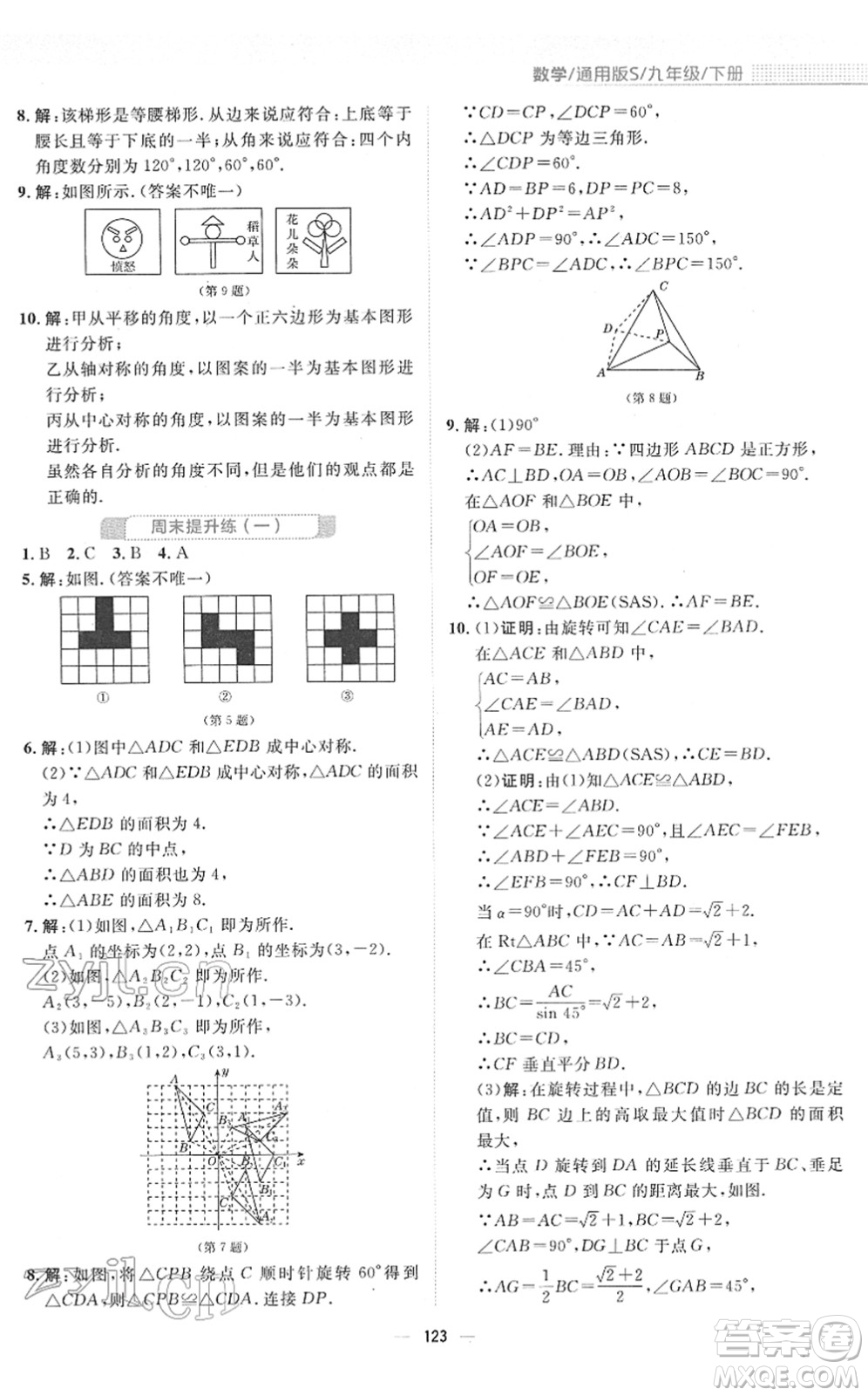 安徽教育出版社2022新編基礎(chǔ)訓(xùn)練九年級(jí)數(shù)學(xué)下冊(cè)通用版S答案