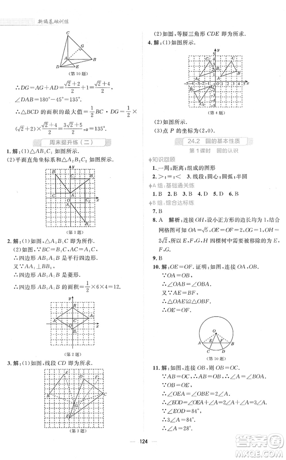 安徽教育出版社2022新編基礎(chǔ)訓(xùn)練九年級(jí)數(shù)學(xué)下冊(cè)通用版S答案