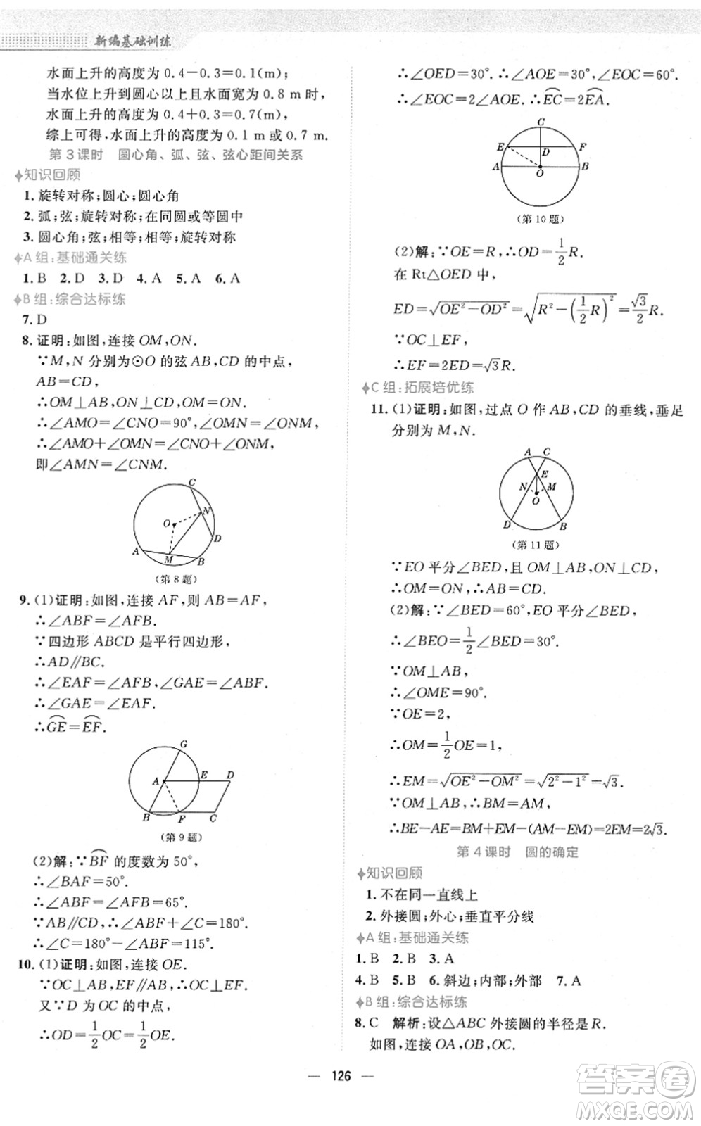 安徽教育出版社2022新編基礎(chǔ)訓(xùn)練九年級(jí)數(shù)學(xué)下冊(cè)通用版S答案