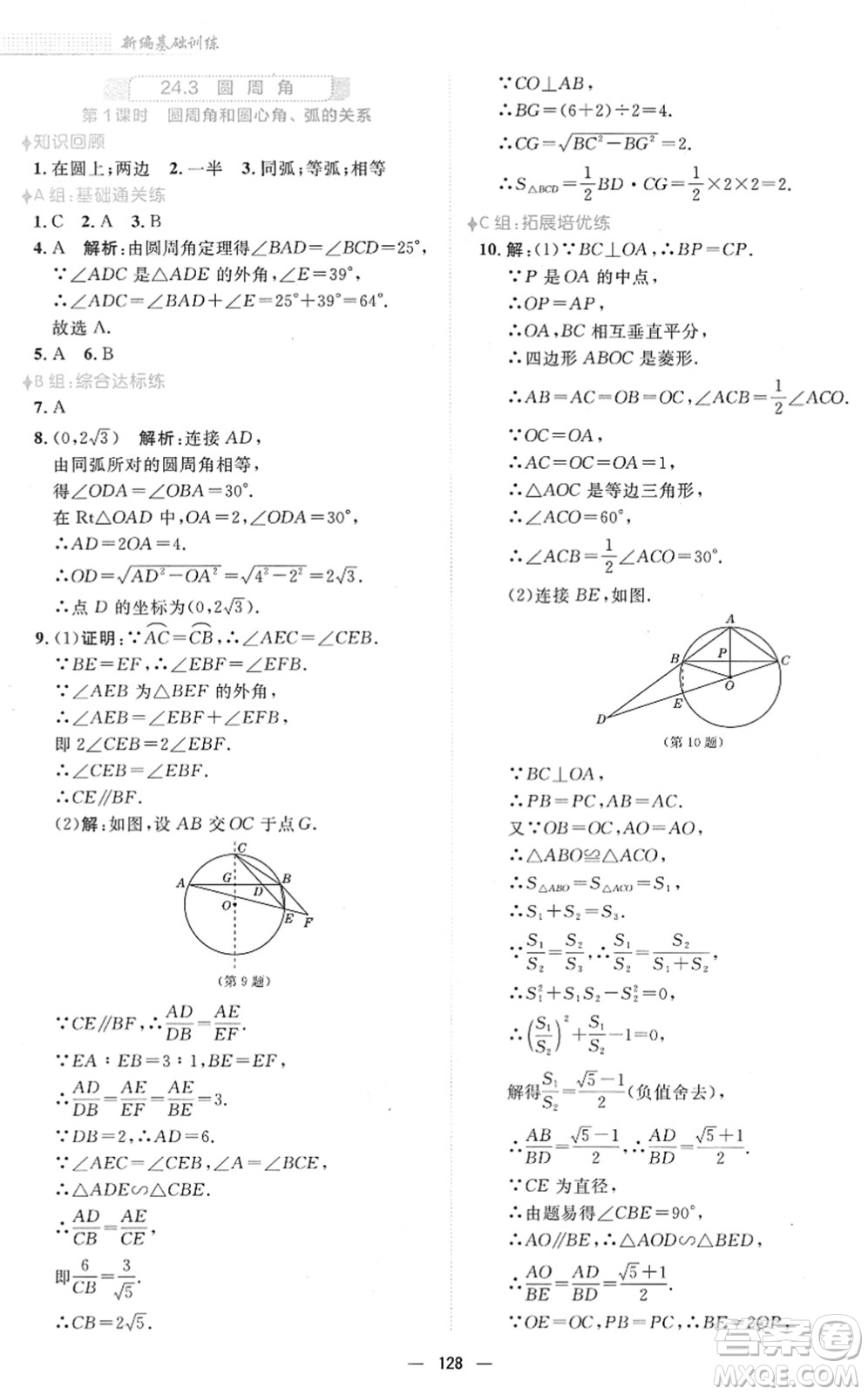 安徽教育出版社2022新編基礎(chǔ)訓(xùn)練九年級(jí)數(shù)學(xué)下冊(cè)通用版S答案