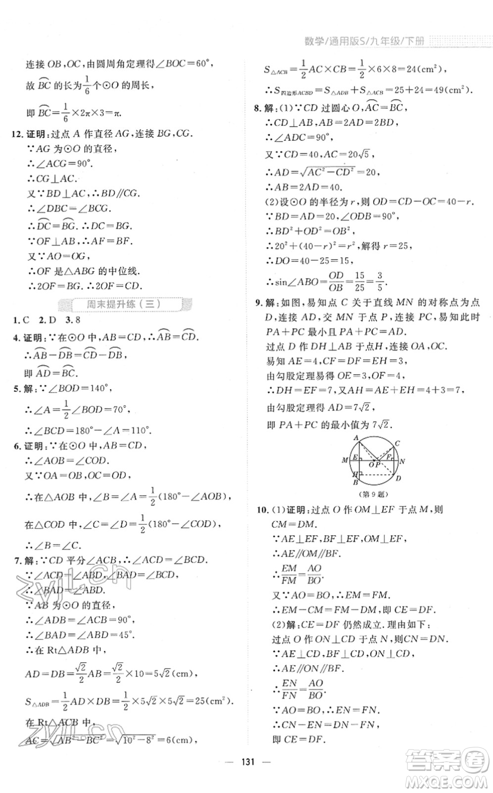 安徽教育出版社2022新編基礎(chǔ)訓(xùn)練九年級(jí)數(shù)學(xué)下冊(cè)通用版S答案