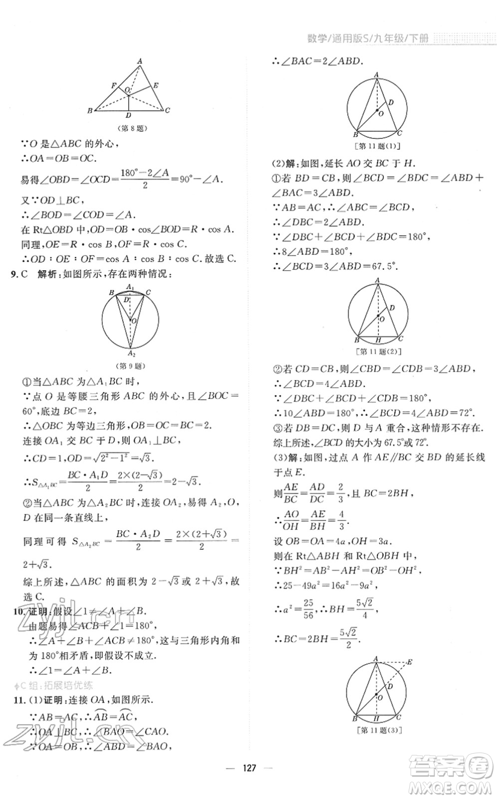 安徽教育出版社2022新編基礎(chǔ)訓(xùn)練九年級(jí)數(shù)學(xué)下冊(cè)通用版S答案