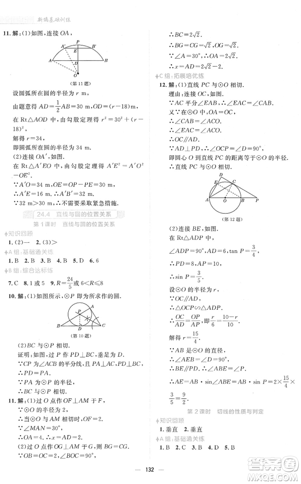 安徽教育出版社2022新編基礎(chǔ)訓(xùn)練九年級(jí)數(shù)學(xué)下冊(cè)通用版S答案