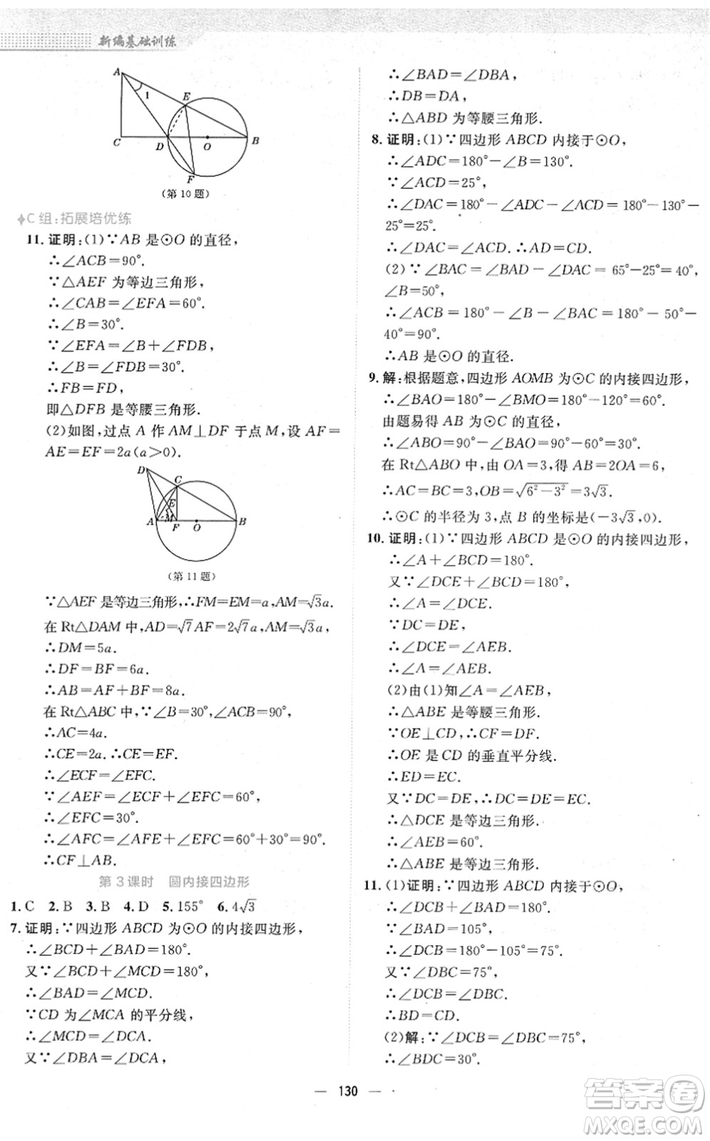 安徽教育出版社2022新編基礎(chǔ)訓(xùn)練九年級(jí)數(shù)學(xué)下冊(cè)通用版S答案