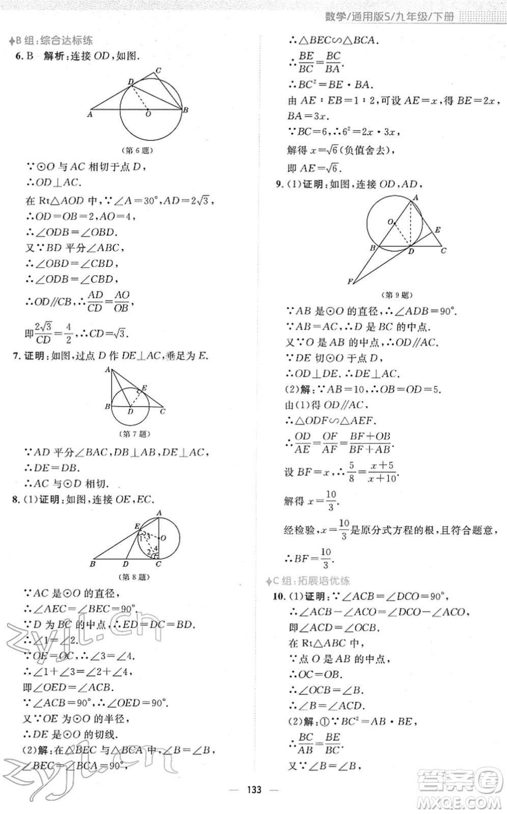 安徽教育出版社2022新編基礎(chǔ)訓(xùn)練九年級(jí)數(shù)學(xué)下冊(cè)通用版S答案