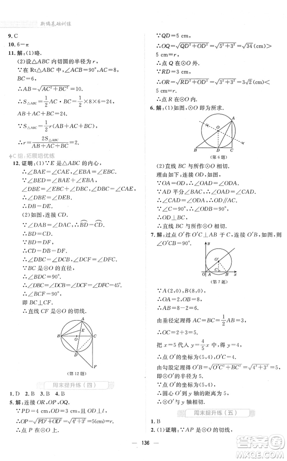 安徽教育出版社2022新編基礎(chǔ)訓(xùn)練九年級(jí)數(shù)學(xué)下冊(cè)通用版S答案