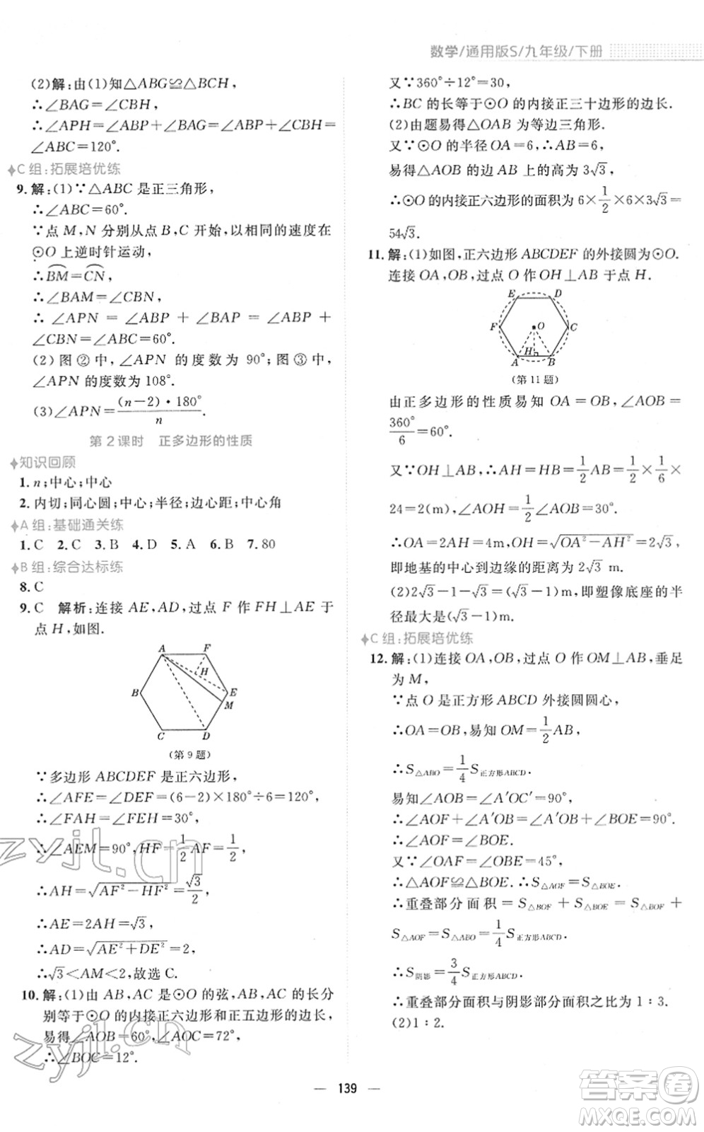 安徽教育出版社2022新編基礎(chǔ)訓(xùn)練九年級(jí)數(shù)學(xué)下冊(cè)通用版S答案