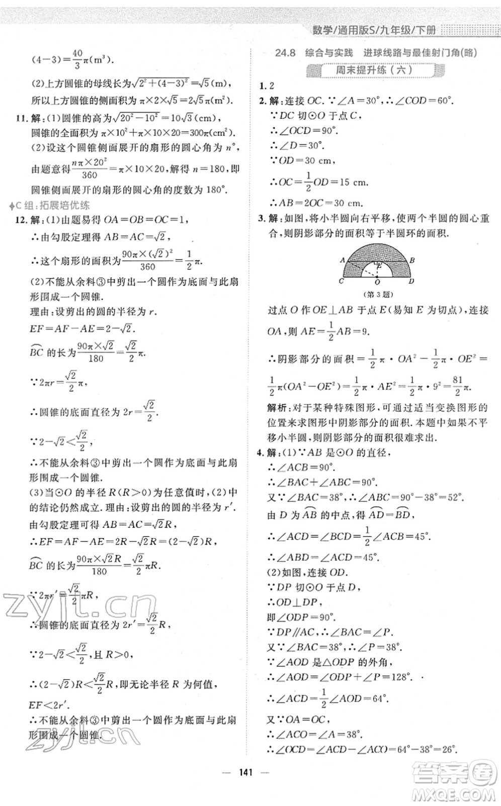 安徽教育出版社2022新編基礎(chǔ)訓(xùn)練九年級(jí)數(shù)學(xué)下冊(cè)通用版S答案