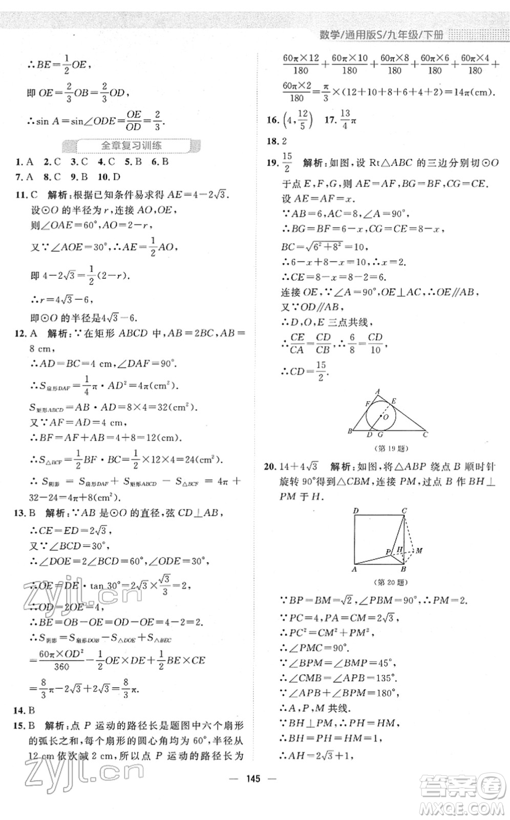 安徽教育出版社2022新編基礎(chǔ)訓(xùn)練九年級(jí)數(shù)學(xué)下冊(cè)通用版S答案