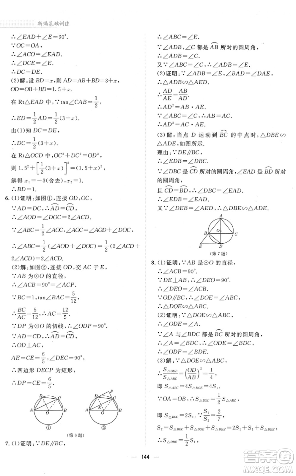 安徽教育出版社2022新編基礎(chǔ)訓(xùn)練九年級(jí)數(shù)學(xué)下冊(cè)通用版S答案