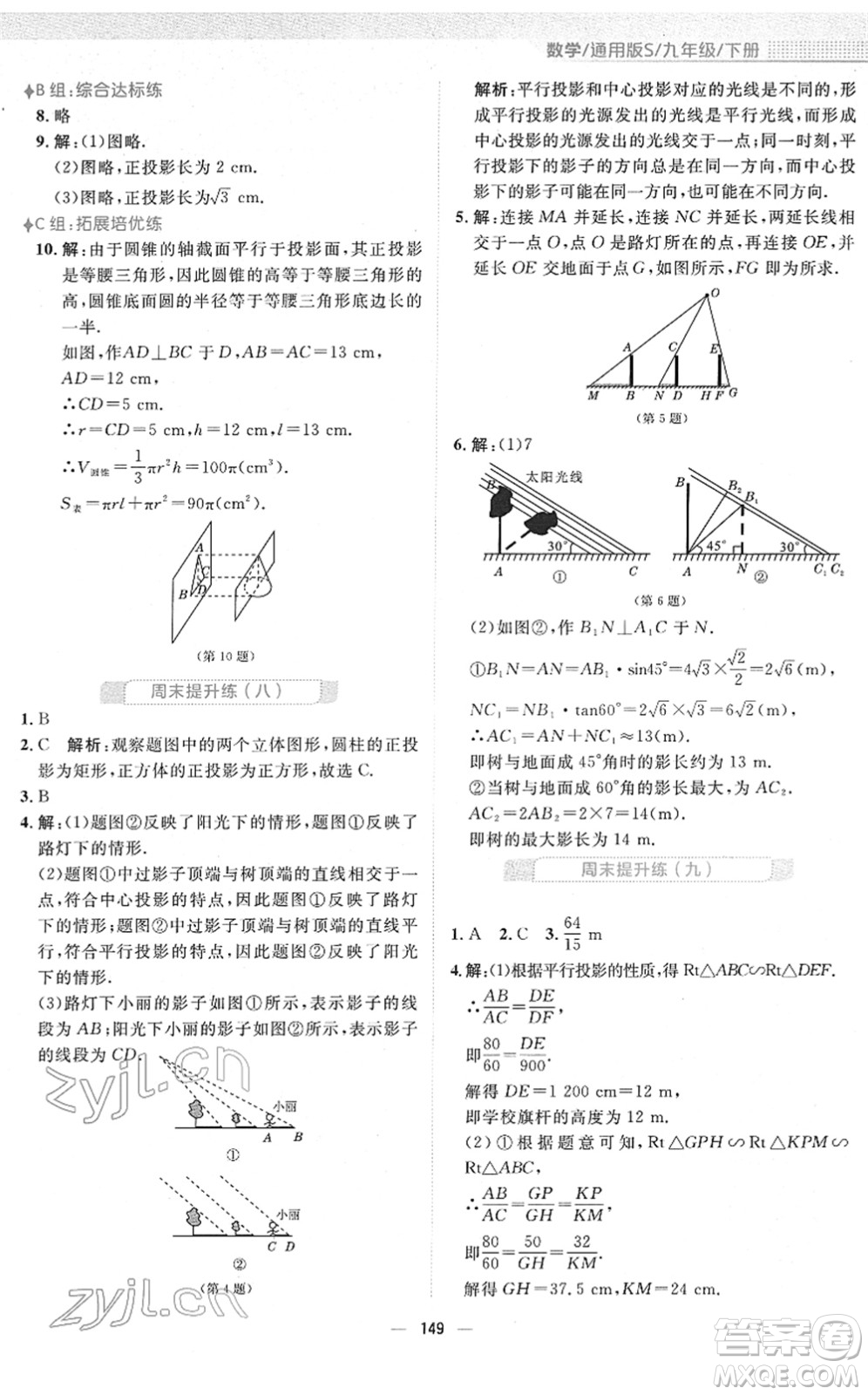 安徽教育出版社2022新編基礎(chǔ)訓(xùn)練九年級(jí)數(shù)學(xué)下冊(cè)通用版S答案