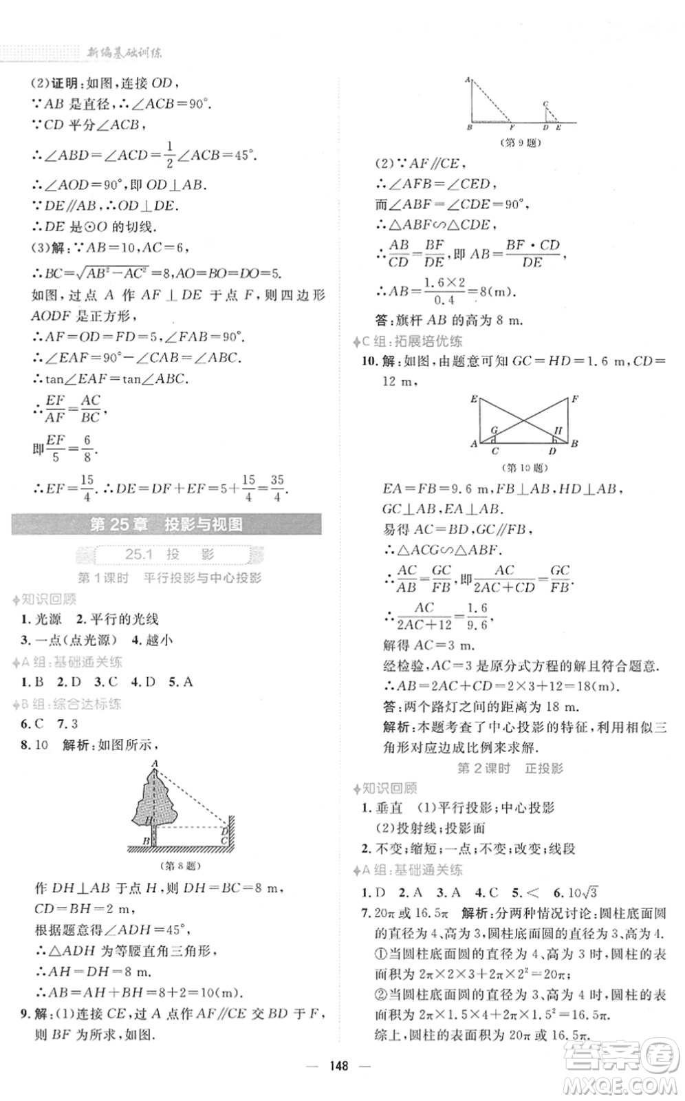 安徽教育出版社2022新編基礎(chǔ)訓(xùn)練九年級(jí)數(shù)學(xué)下冊(cè)通用版S答案