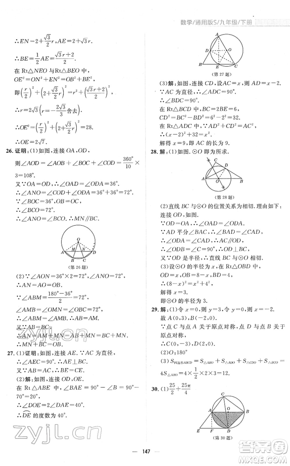 安徽教育出版社2022新編基礎(chǔ)訓(xùn)練九年級(jí)數(shù)學(xué)下冊(cè)通用版S答案