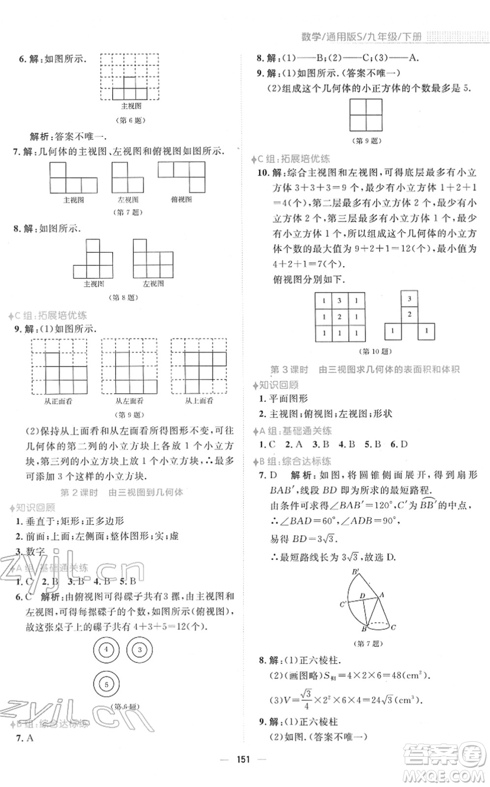 安徽教育出版社2022新編基礎(chǔ)訓(xùn)練九年級(jí)數(shù)學(xué)下冊(cè)通用版S答案