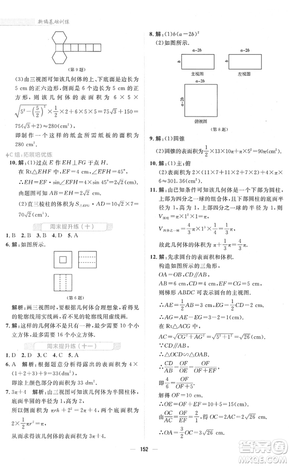 安徽教育出版社2022新編基礎(chǔ)訓(xùn)練九年級(jí)數(shù)學(xué)下冊(cè)通用版S答案