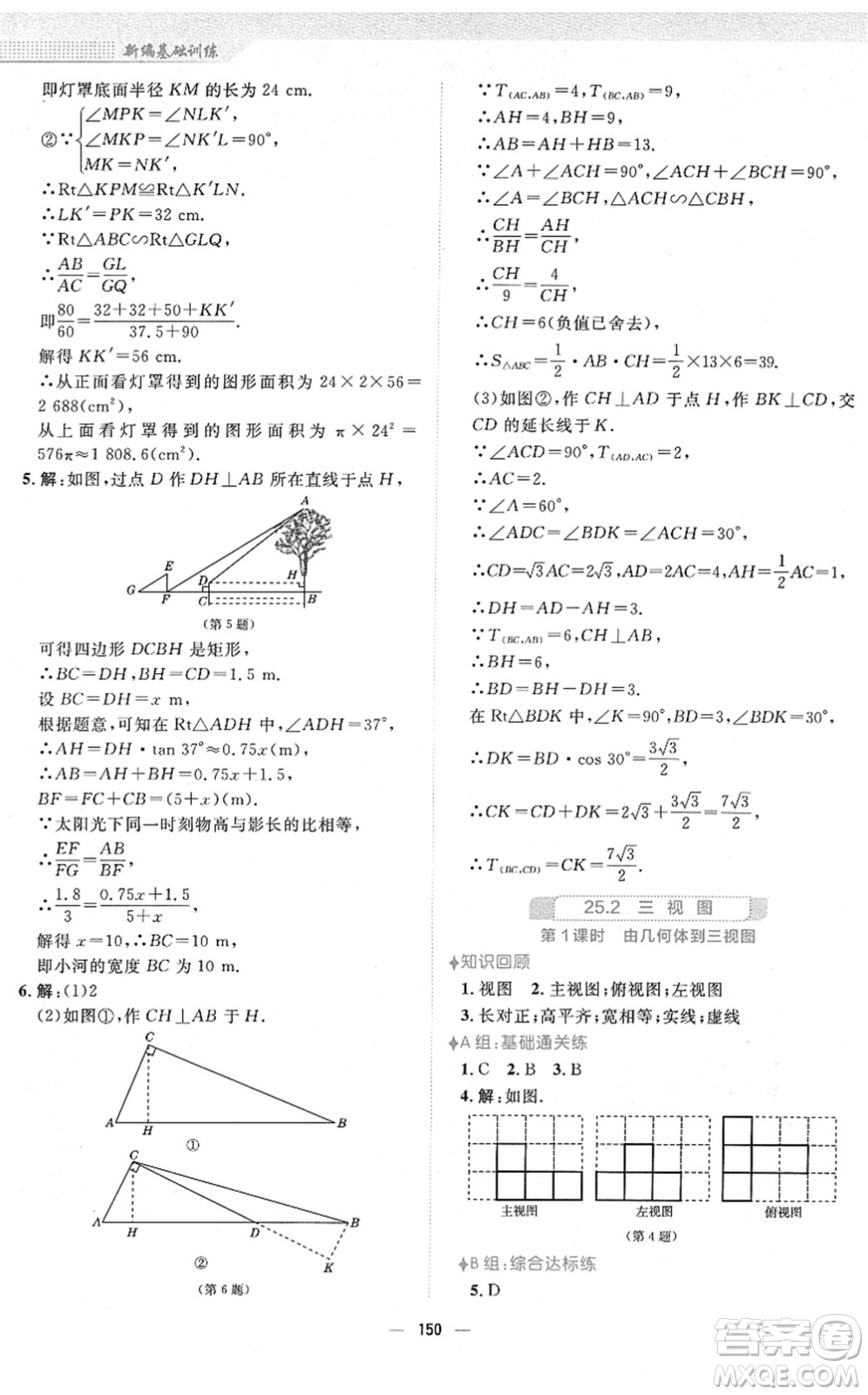 安徽教育出版社2022新編基礎(chǔ)訓(xùn)練九年級(jí)數(shù)學(xué)下冊(cè)通用版S答案