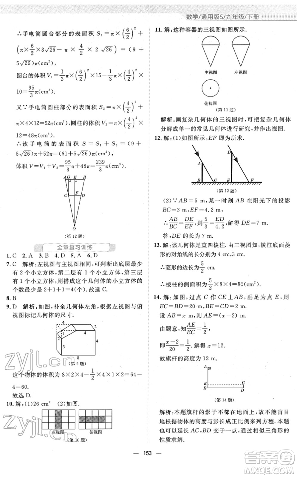 安徽教育出版社2022新編基礎(chǔ)訓(xùn)練九年級(jí)數(shù)學(xué)下冊(cè)通用版S答案