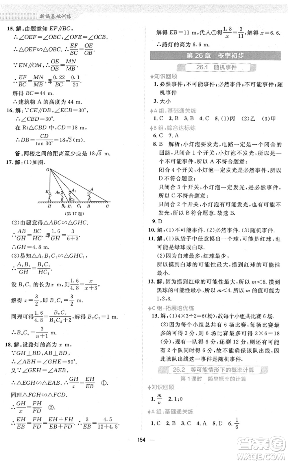 安徽教育出版社2022新編基礎(chǔ)訓(xùn)練九年級(jí)數(shù)學(xué)下冊(cè)通用版S答案