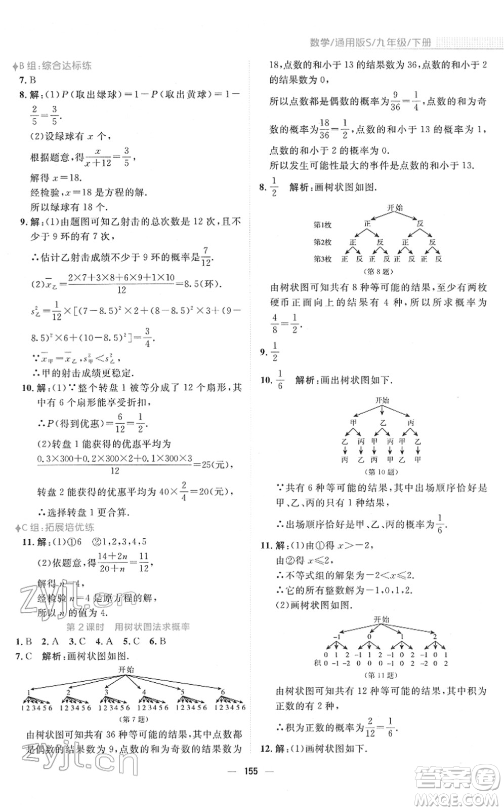 安徽教育出版社2022新編基礎(chǔ)訓(xùn)練九年級(jí)數(shù)學(xué)下冊(cè)通用版S答案