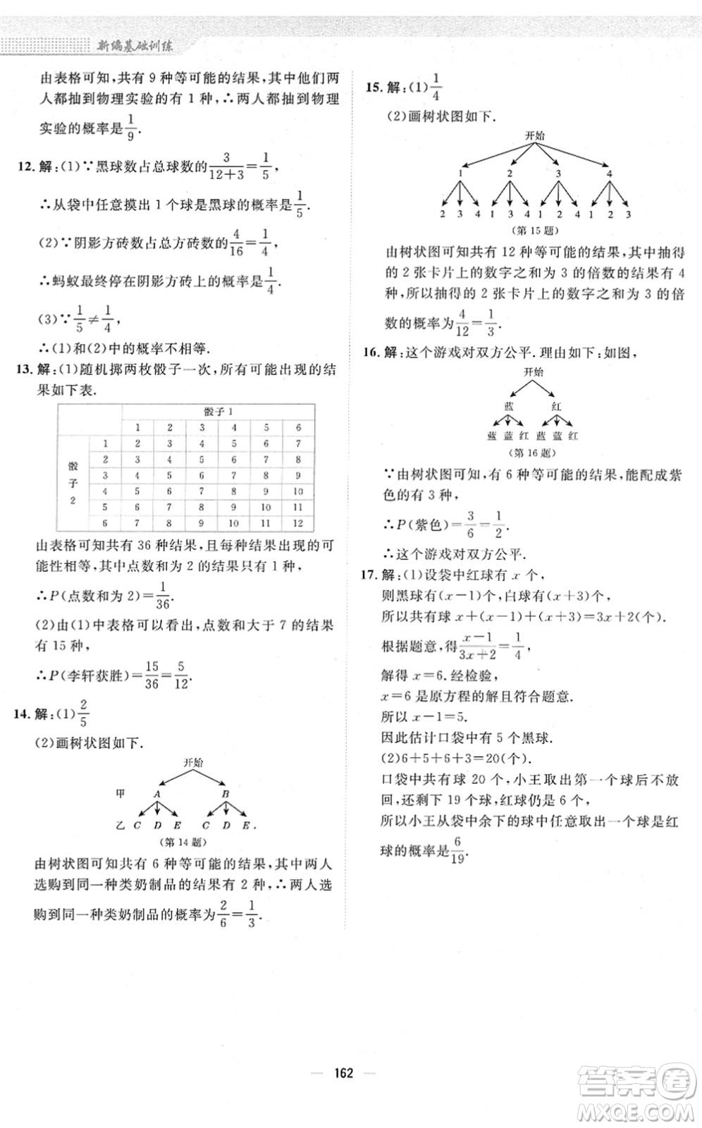 安徽教育出版社2022新編基礎(chǔ)訓(xùn)練九年級(jí)數(shù)學(xué)下冊(cè)通用版S答案