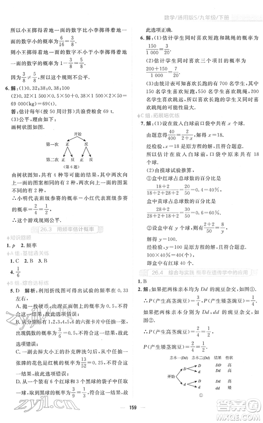 安徽教育出版社2022新編基礎(chǔ)訓(xùn)練九年級(jí)數(shù)學(xué)下冊(cè)通用版S答案