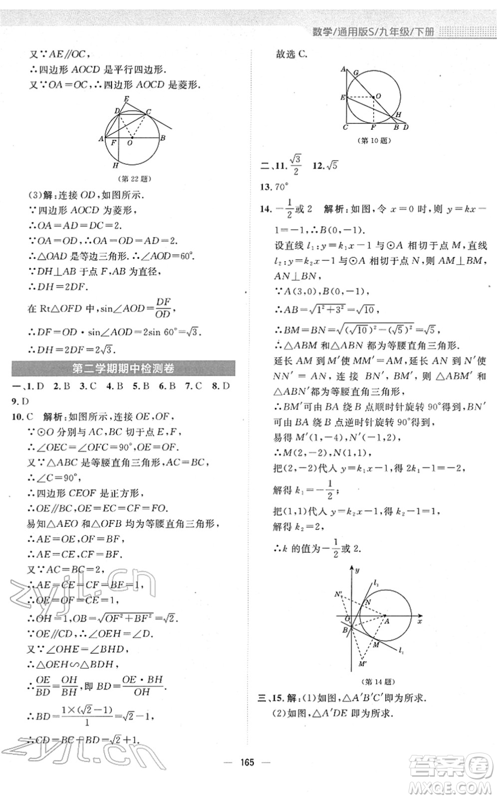 安徽教育出版社2022新編基礎(chǔ)訓(xùn)練九年級(jí)數(shù)學(xué)下冊(cè)通用版S答案