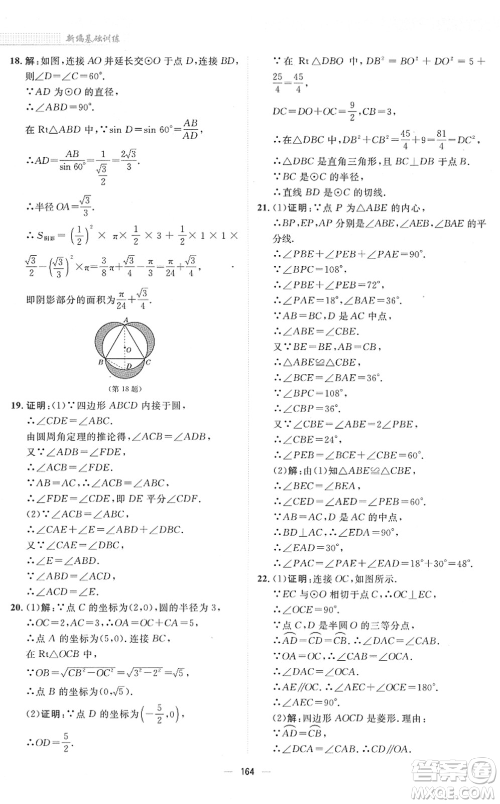 安徽教育出版社2022新編基礎(chǔ)訓(xùn)練九年級(jí)數(shù)學(xué)下冊(cè)通用版S答案