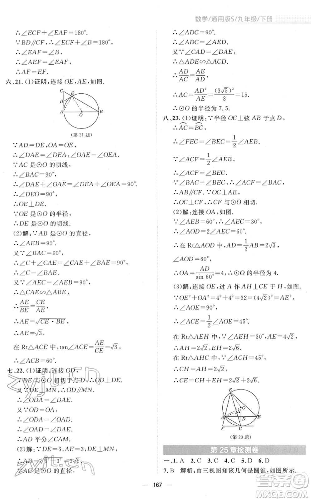 安徽教育出版社2022新編基礎(chǔ)訓(xùn)練九年級(jí)數(shù)學(xué)下冊(cè)通用版S答案