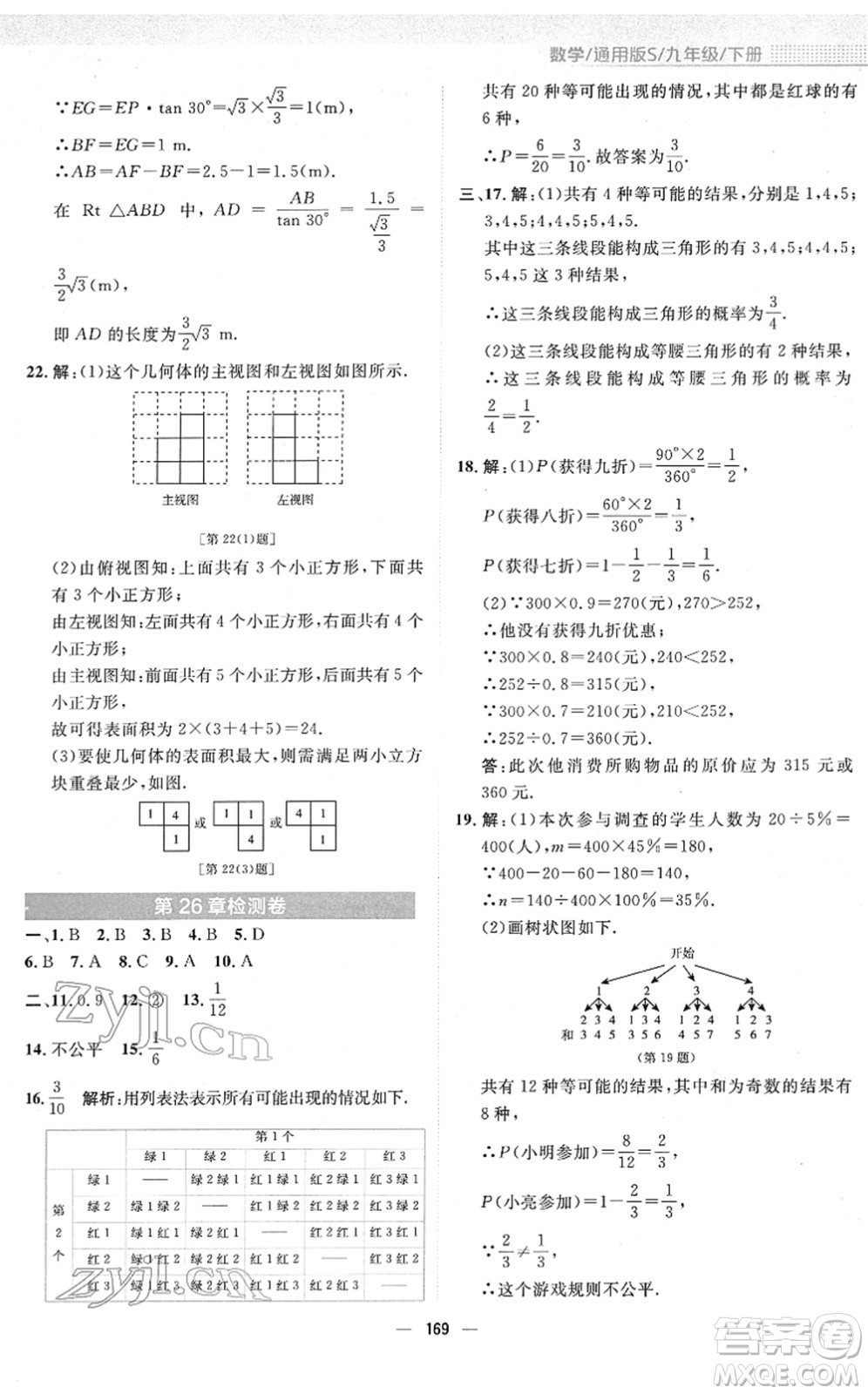 安徽教育出版社2022新編基礎(chǔ)訓(xùn)練九年級(jí)數(shù)學(xué)下冊(cè)通用版S答案