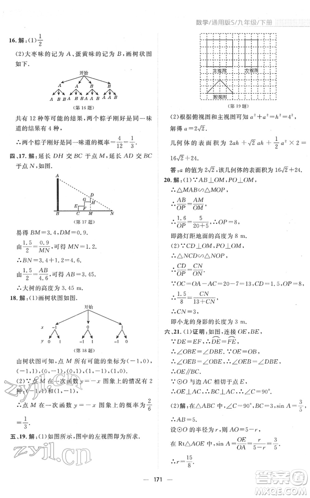 安徽教育出版社2022新編基礎(chǔ)訓(xùn)練九年級(jí)數(shù)學(xué)下冊(cè)通用版S答案