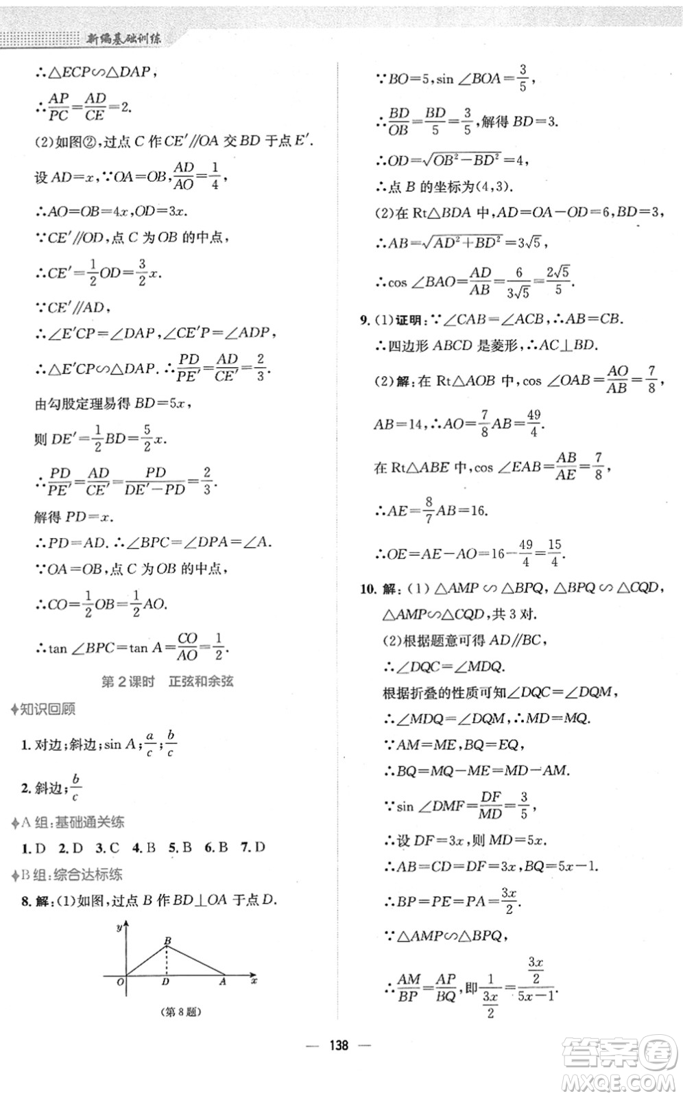 安徽教育出版社2022新編基礎(chǔ)訓(xùn)練九年級數(shù)學(xué)下冊北師大版答案