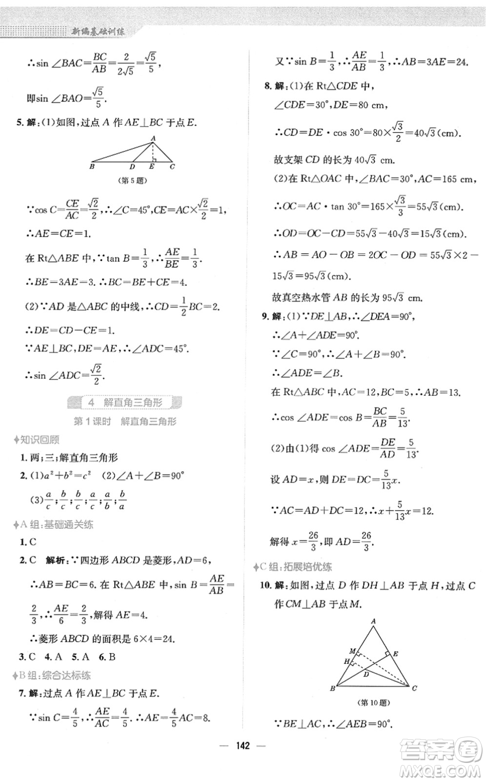 安徽教育出版社2022新編基礎(chǔ)訓(xùn)練九年級數(shù)學(xué)下冊北師大版答案