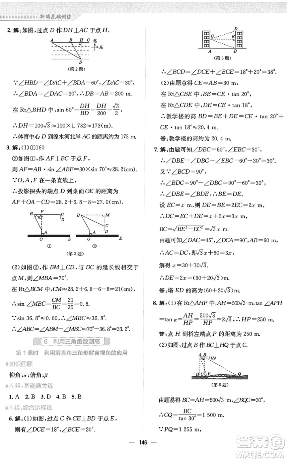 安徽教育出版社2022新編基礎(chǔ)訓(xùn)練九年級數(shù)學(xué)下冊北師大版答案