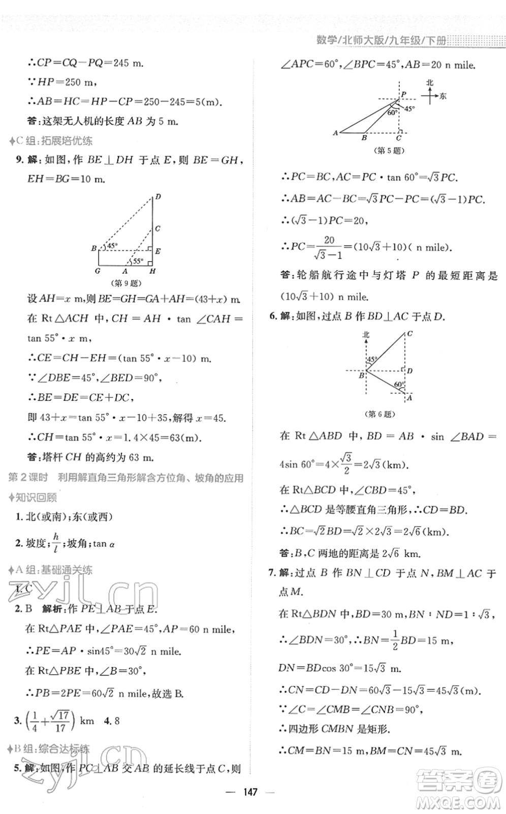 安徽教育出版社2022新編基礎(chǔ)訓(xùn)練九年級數(shù)學(xué)下冊北師大版答案