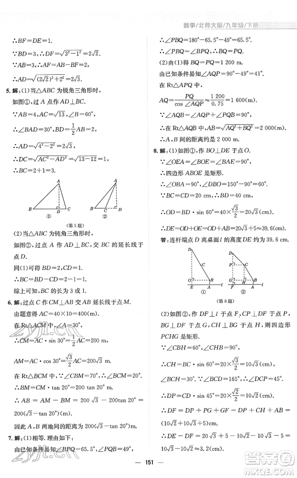 安徽教育出版社2022新編基礎(chǔ)訓(xùn)練九年級數(shù)學(xué)下冊北師大版答案