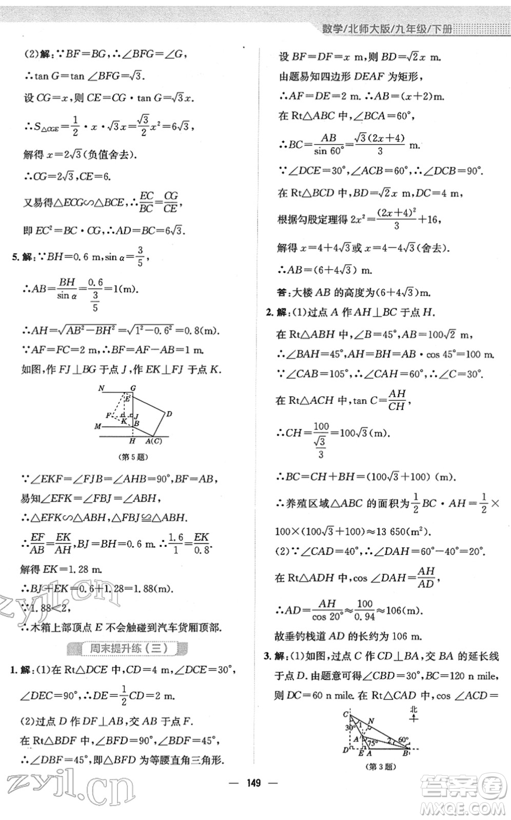 安徽教育出版社2022新編基礎(chǔ)訓(xùn)練九年級數(shù)學(xué)下冊北師大版答案