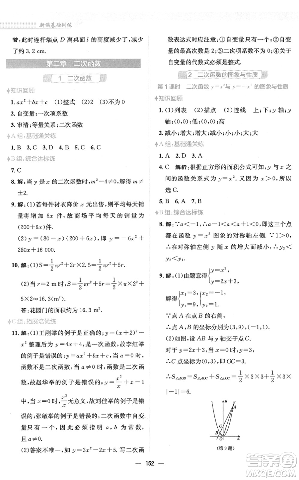 安徽教育出版社2022新編基礎(chǔ)訓(xùn)練九年級數(shù)學(xué)下冊北師大版答案