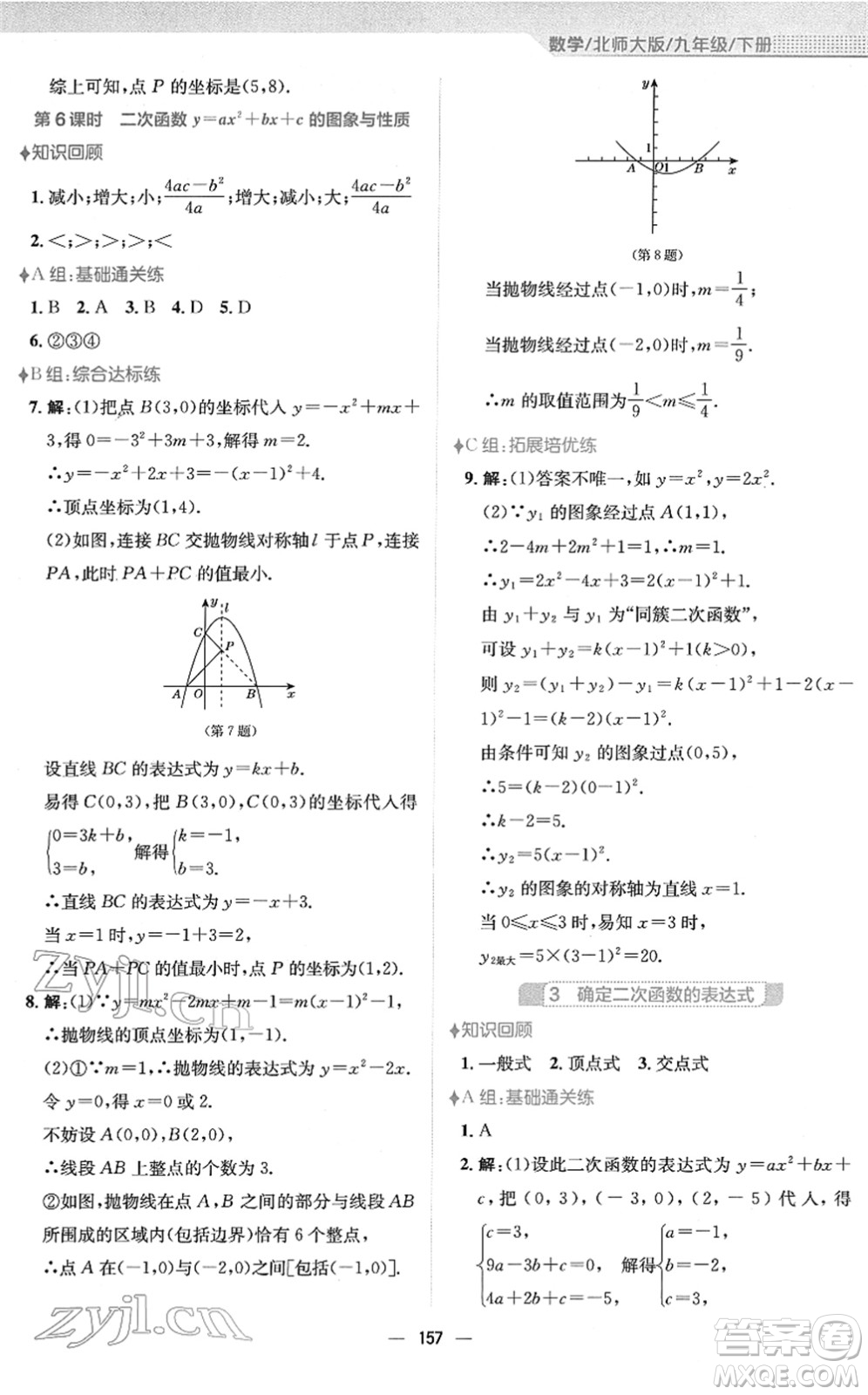 安徽教育出版社2022新編基礎(chǔ)訓(xùn)練九年級數(shù)學(xué)下冊北師大版答案