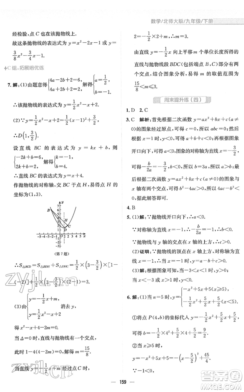 安徽教育出版社2022新編基礎(chǔ)訓(xùn)練九年級數(shù)學(xué)下冊北師大版答案