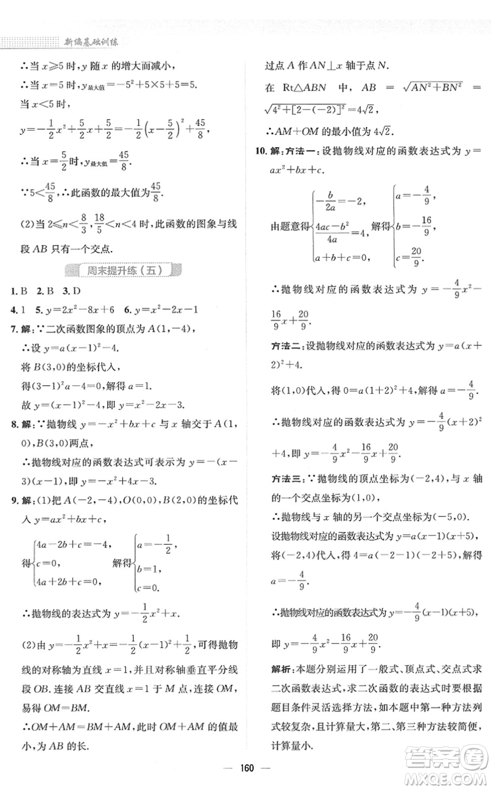 安徽教育出版社2022新編基礎(chǔ)訓(xùn)練九年級數(shù)學(xué)下冊北師大版答案