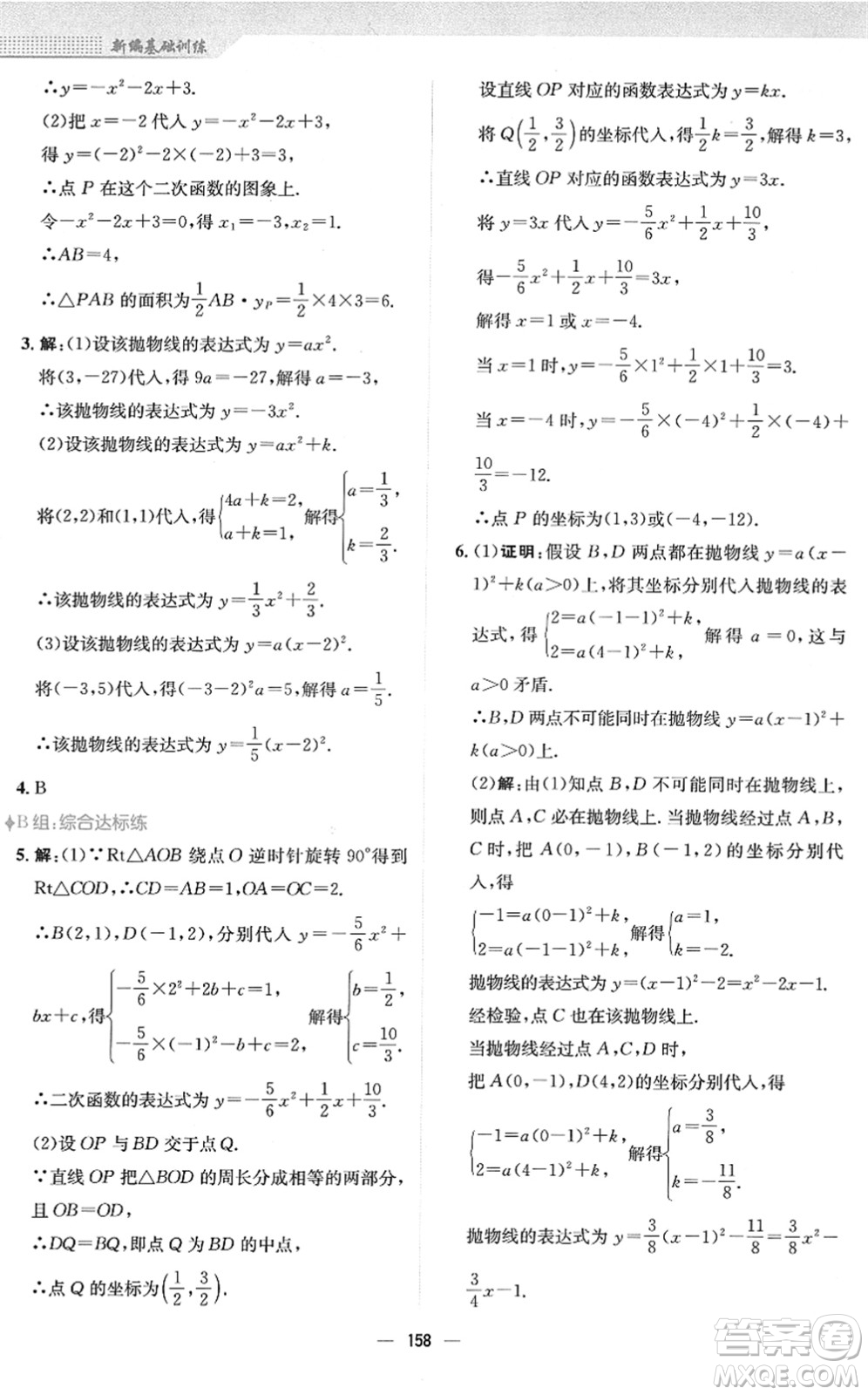 安徽教育出版社2022新編基礎(chǔ)訓(xùn)練九年級數(shù)學(xué)下冊北師大版答案