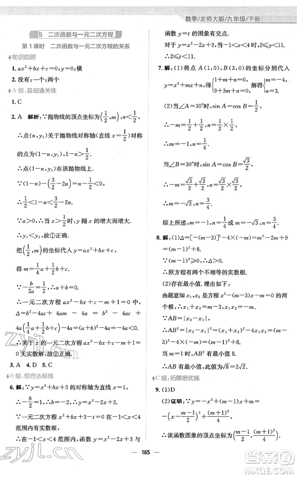 安徽教育出版社2022新編基礎(chǔ)訓(xùn)練九年級數(shù)學(xué)下冊北師大版答案