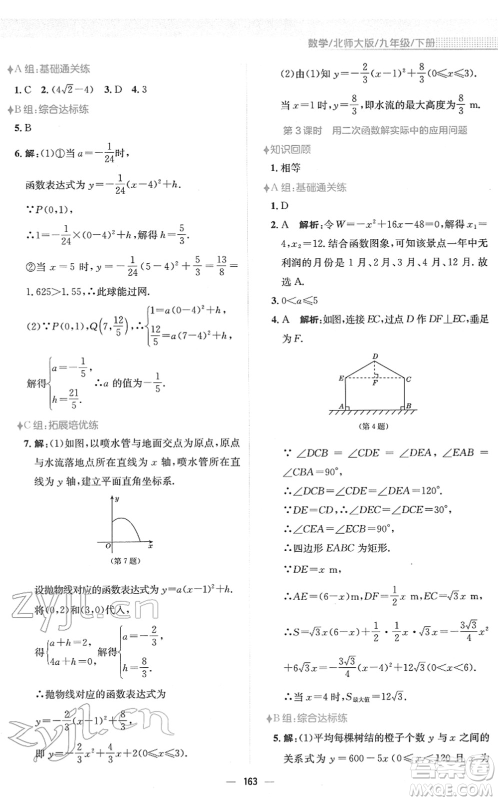 安徽教育出版社2022新編基礎(chǔ)訓(xùn)練九年級數(shù)學(xué)下冊北師大版答案