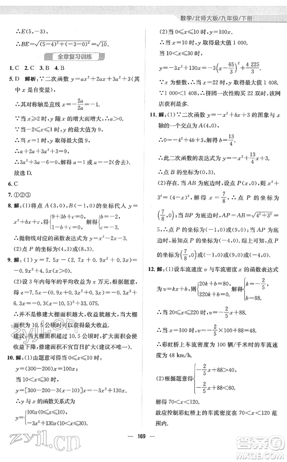 安徽教育出版社2022新編基礎(chǔ)訓(xùn)練九年級數(shù)學(xué)下冊北師大版答案