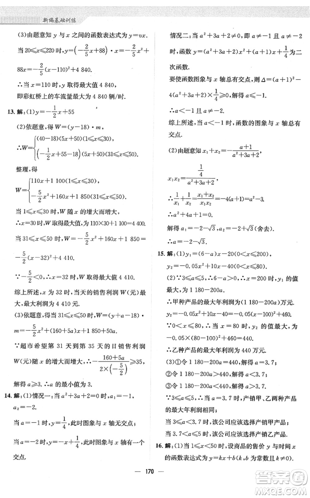 安徽教育出版社2022新編基礎(chǔ)訓(xùn)練九年級數(shù)學(xué)下冊北師大版答案