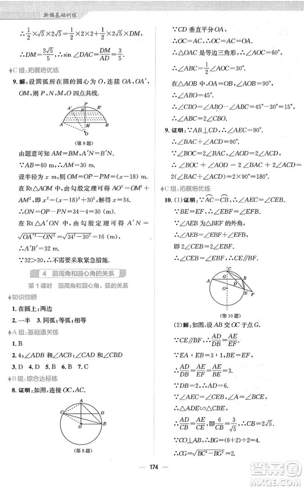 安徽教育出版社2022新編基礎(chǔ)訓(xùn)練九年級數(shù)學(xué)下冊北師大版答案