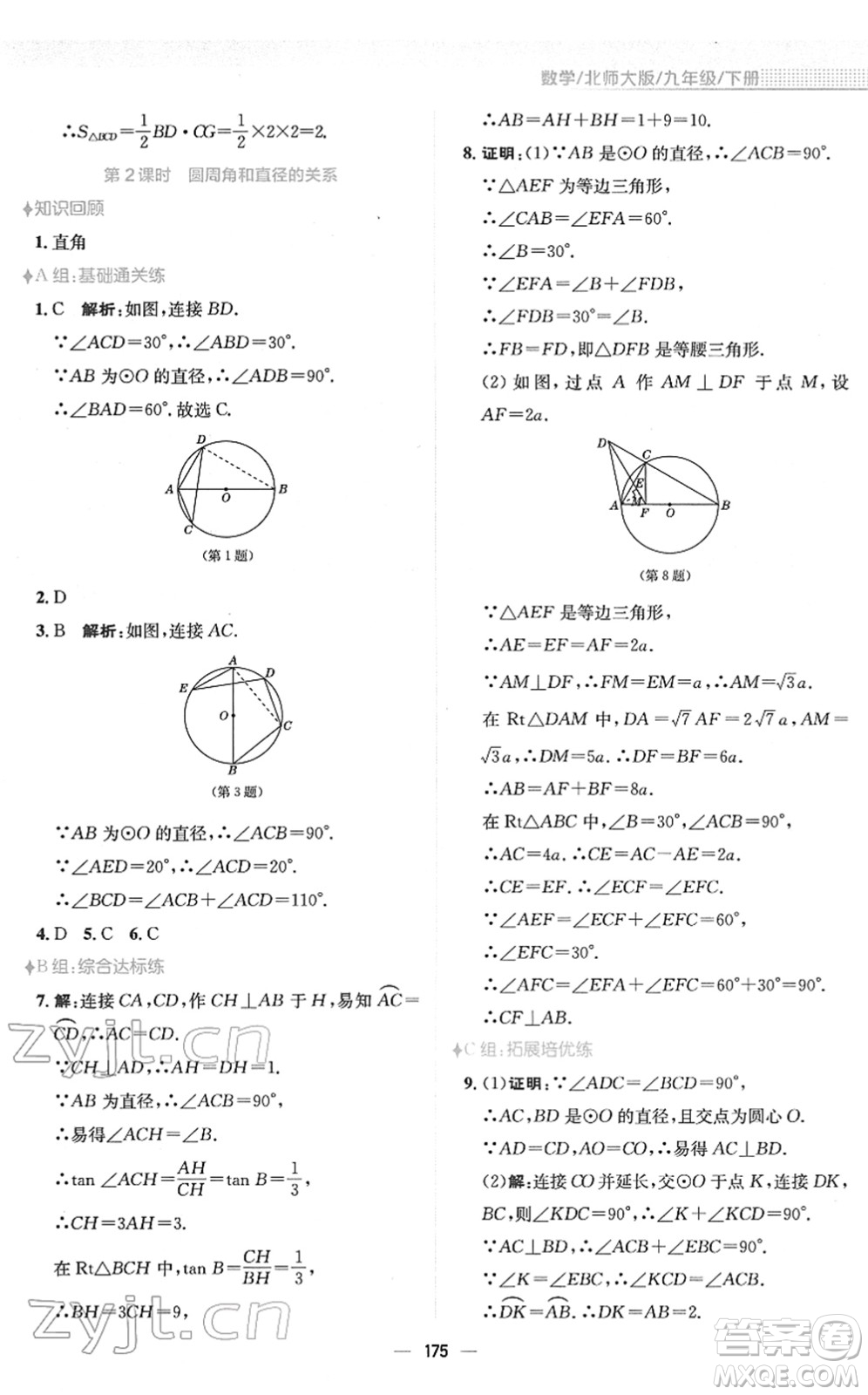 安徽教育出版社2022新編基礎(chǔ)訓(xùn)練九年級數(shù)學(xué)下冊北師大版答案