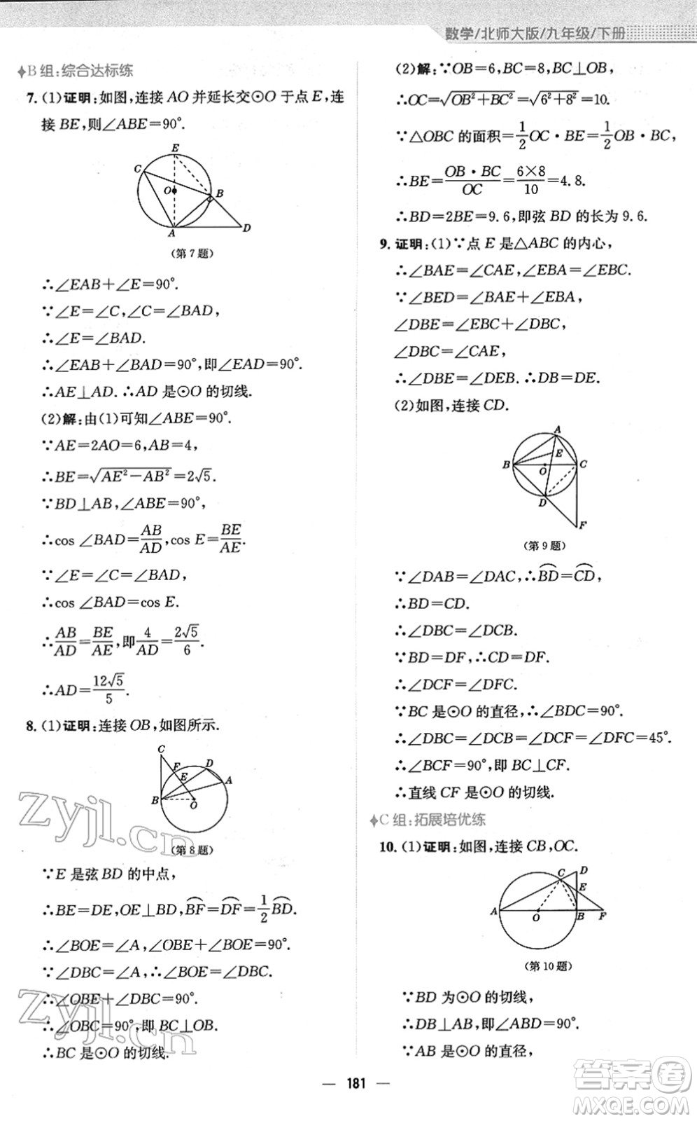 安徽教育出版社2022新編基礎(chǔ)訓(xùn)練九年級數(shù)學(xué)下冊北師大版答案